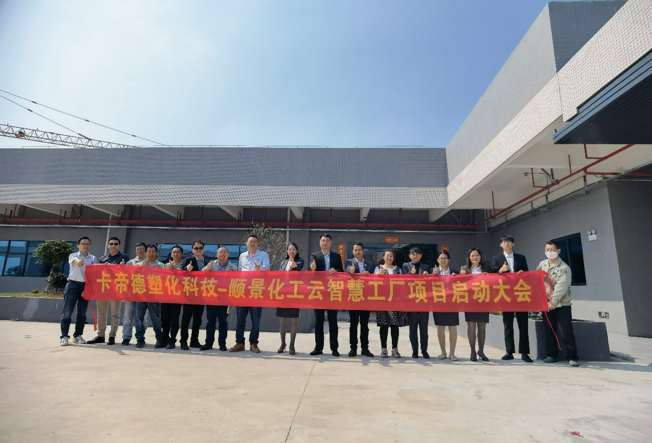 卡帝德塑化集团携手乐鱼页面在线登录-乐鱼(中国)软件科技开启企业数字化升级之旅 卡帝德塑化集团携手乐鱼页面在线登录-乐鱼(中国)软件科技开启企业数字化升级之旅