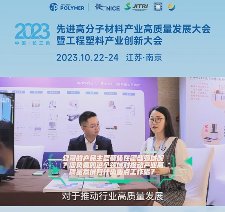 乐鱼页面在线登录-乐鱼（中国）软件——2023先进高分子材料产业高质量发展大会暨工程塑料产业创新大会